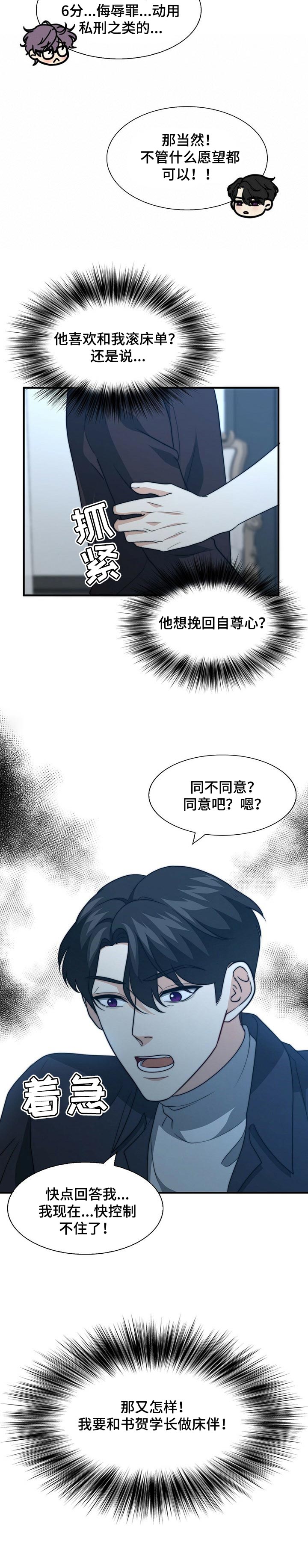 秘密电影漫画,第64章：想得到你的认可4图