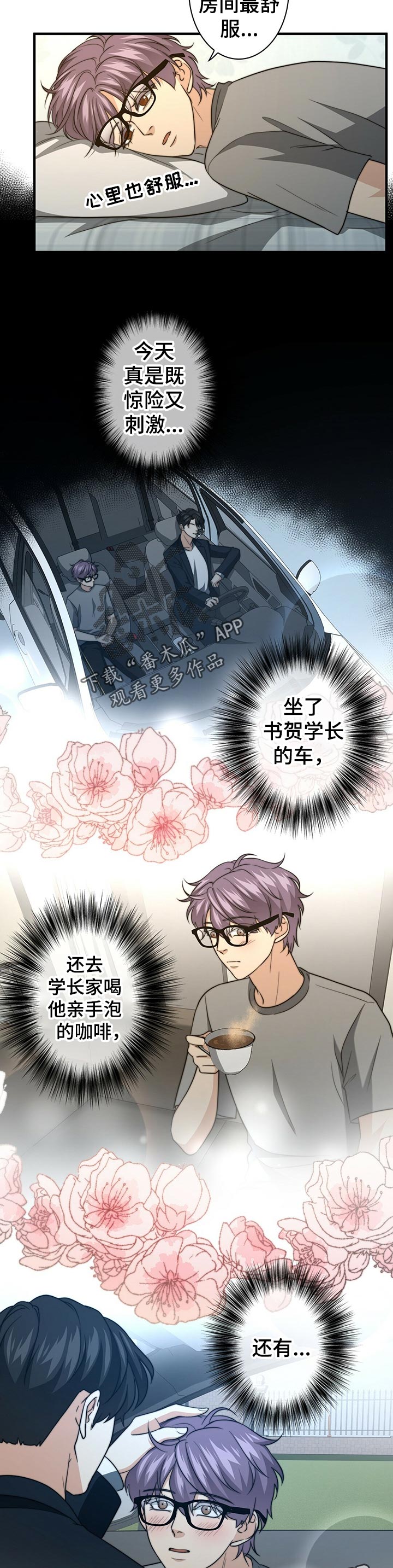 秘密配对结局漫画,第45章：猜测2图