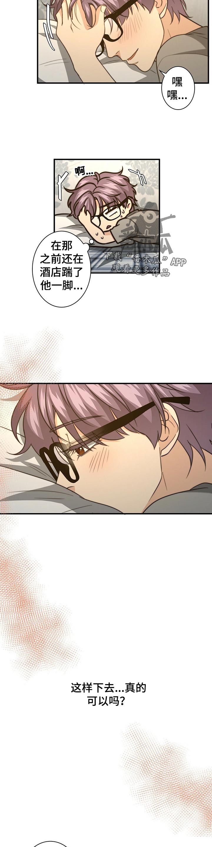 秘密配对结局漫画,第45章：猜测4图
