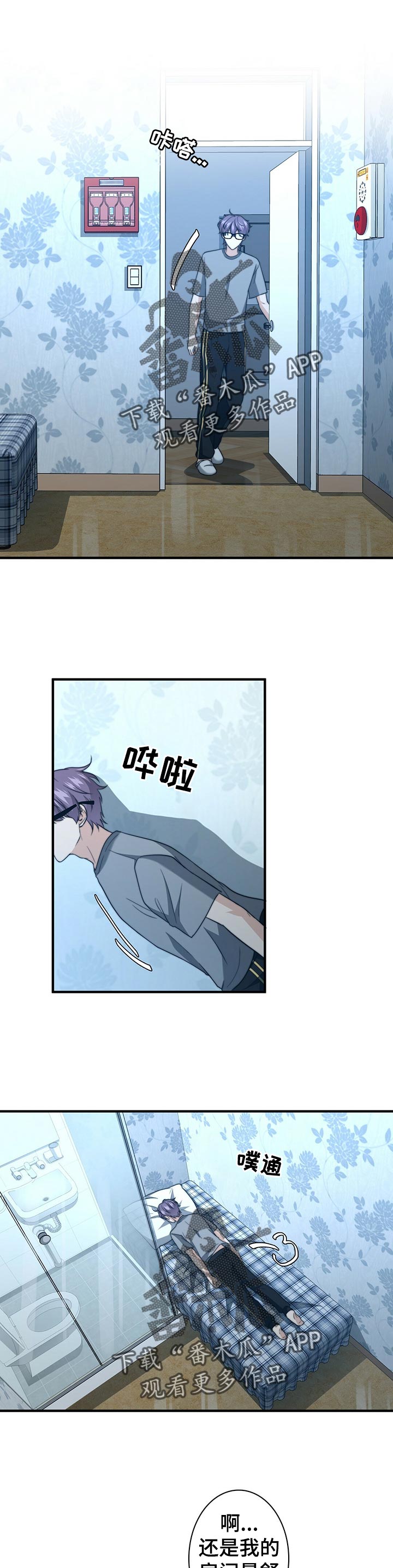 秘密配对结局漫画,第45章：猜测1图
