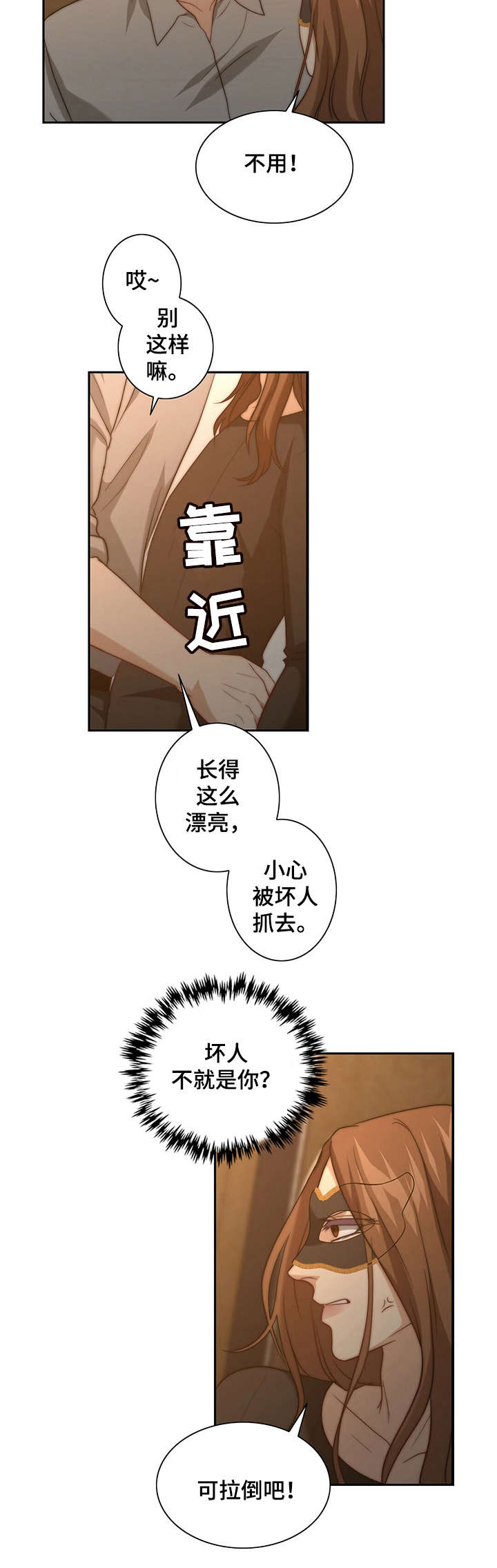 秘密的背后漫画,第11章：被搭讪3图