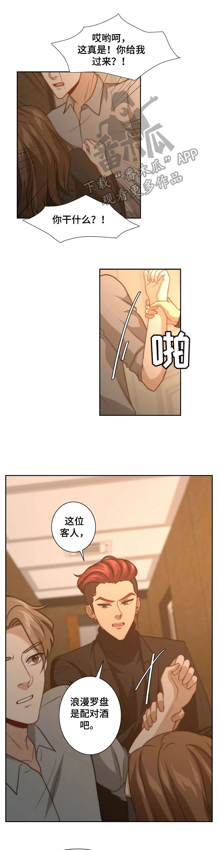 秘密的背后漫画,第11章：被搭讪4图