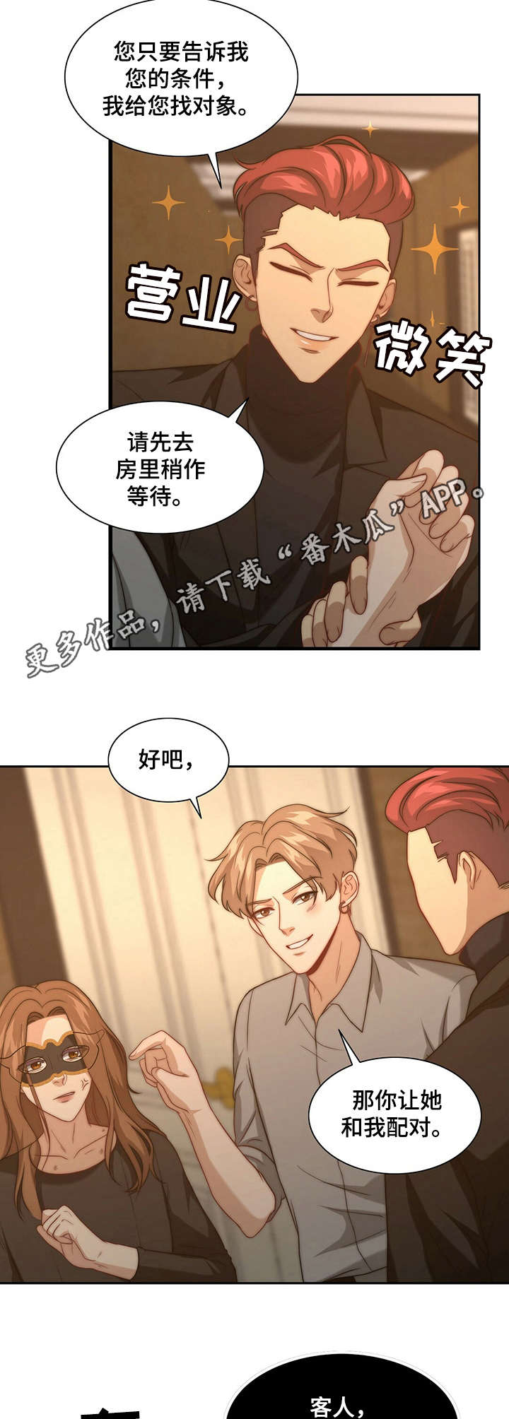 秘密的背后漫画,第11章：被搭讪5图