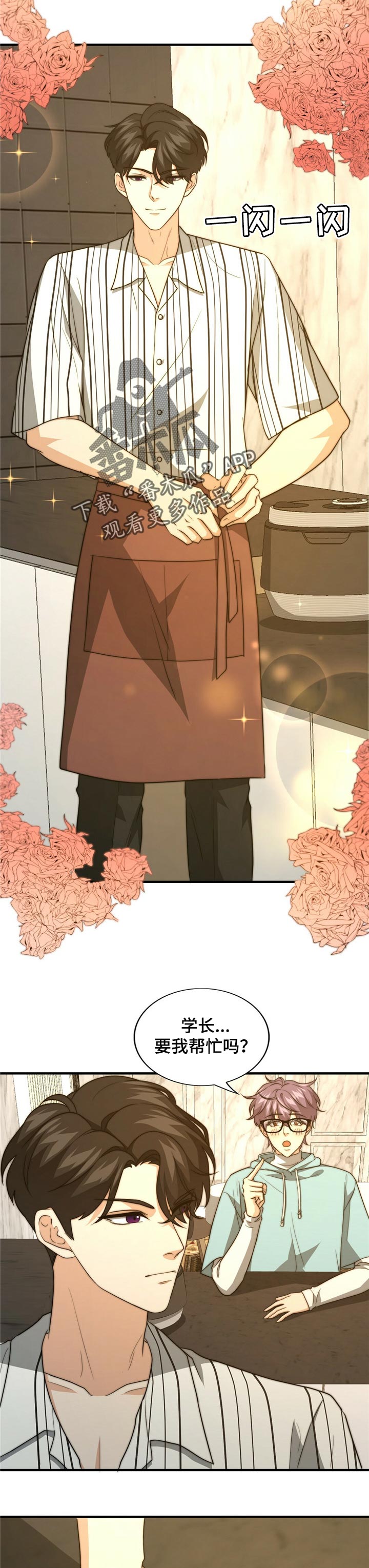 秘密配对漫画在线阅读免费漫画,第53章：真相2图