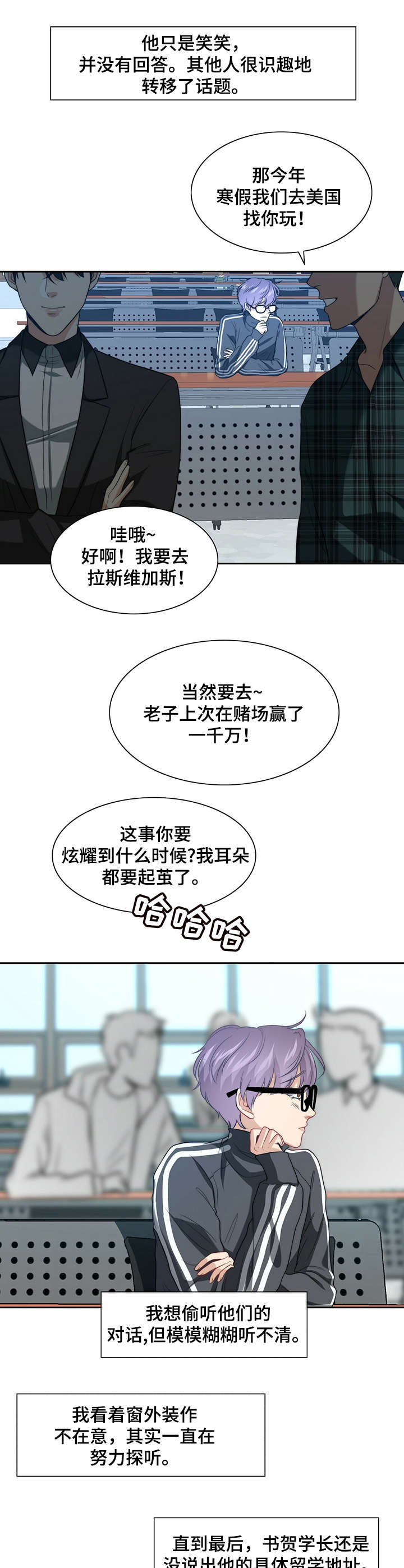 秘密特工电影漫画,第1章：暗恋4图