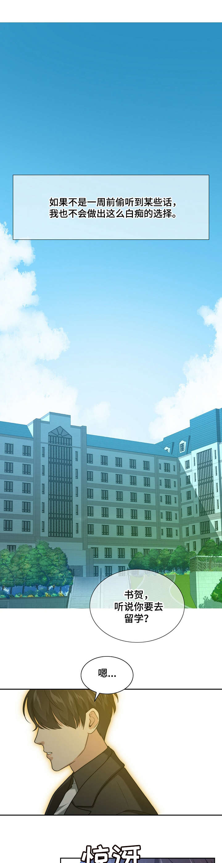 秘密特工电影漫画,第1章：暗恋1图