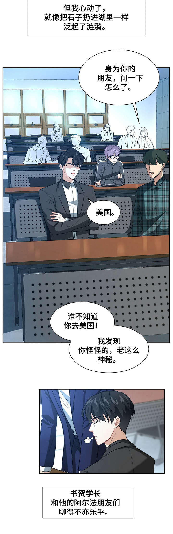 秘密特工电影漫画,第1章：暗恋3图
