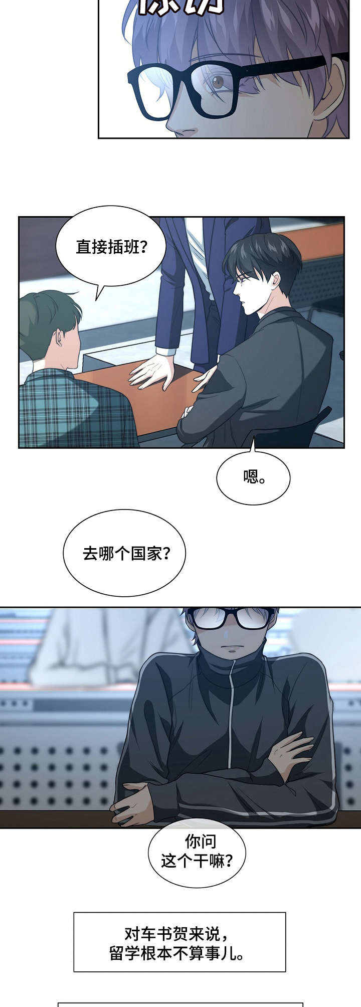 秘密特工电影漫画,第1章：暗恋2图