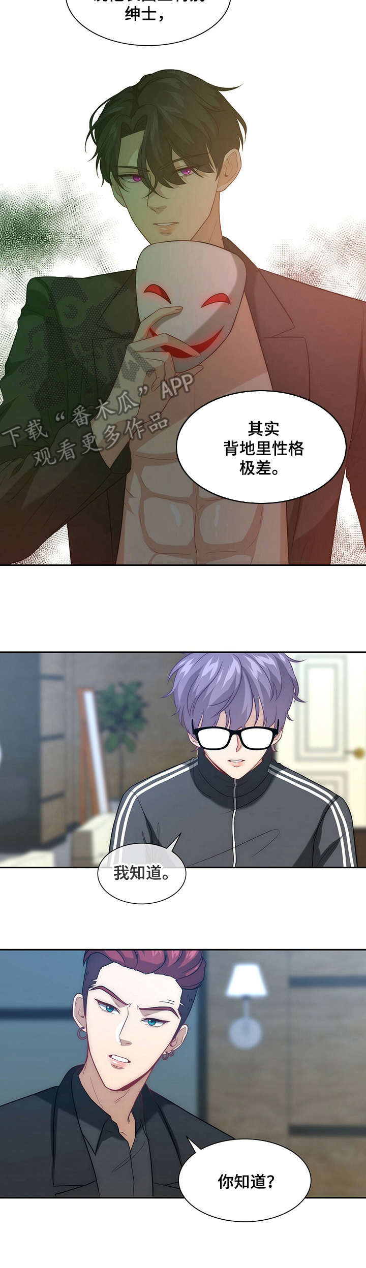 惊喜配对漫画,第5章：女装3图