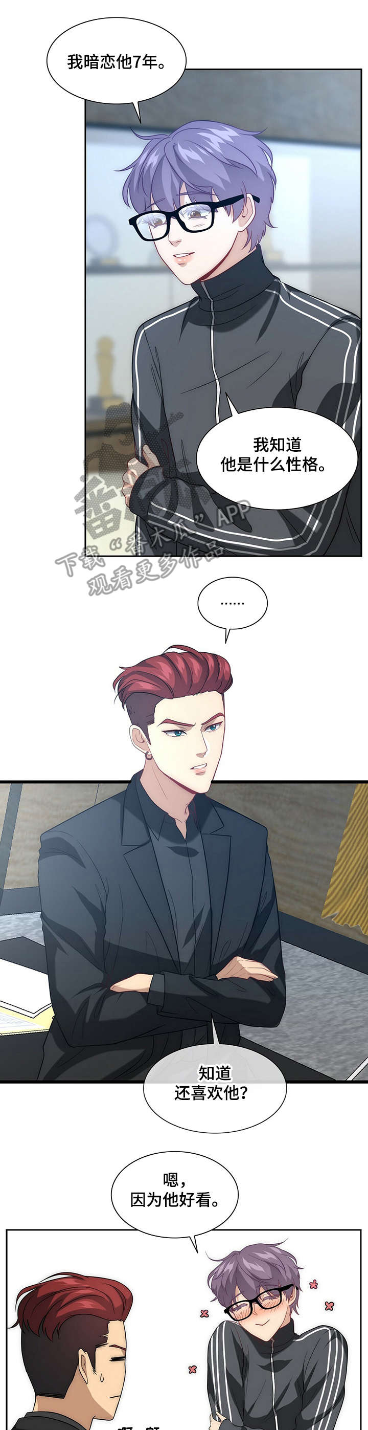 惊喜配对漫画,第5章：女装4图