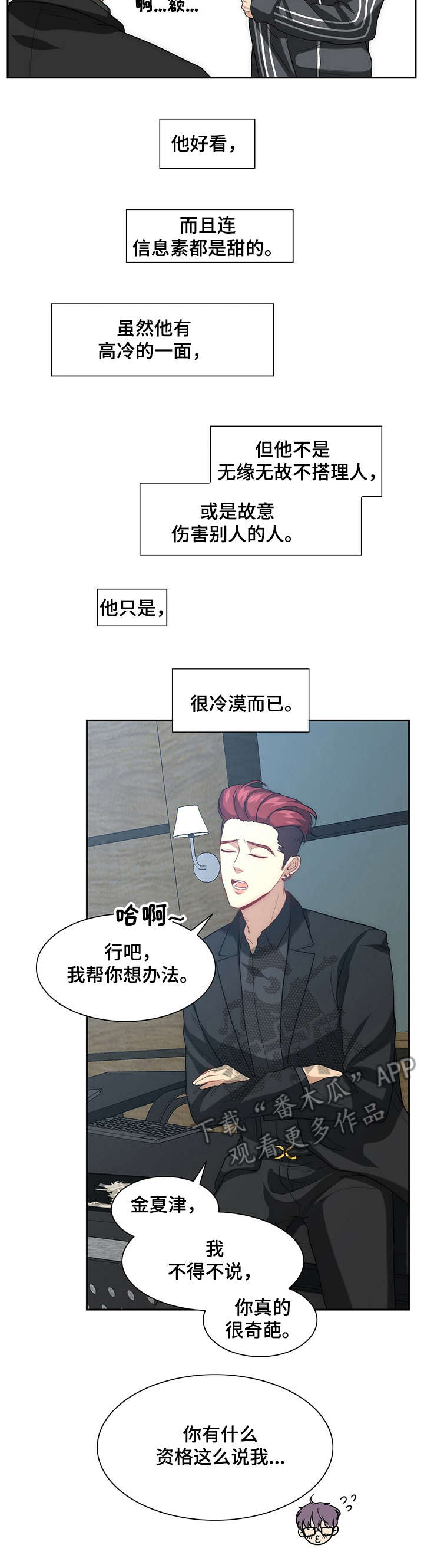 惊喜配对漫画,第5章：女装5图