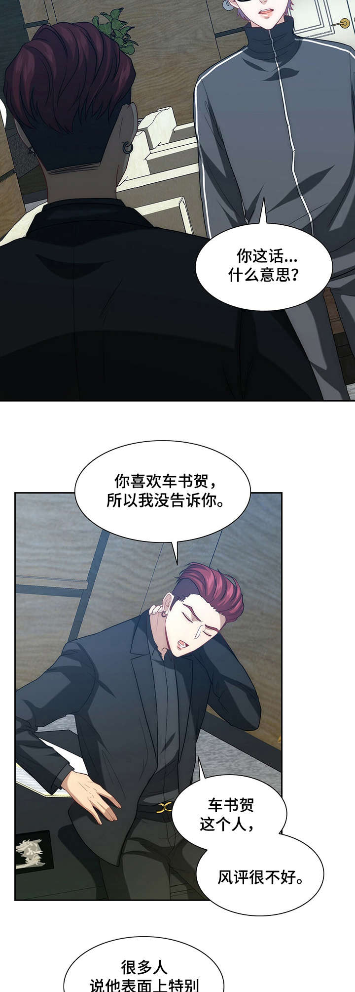 惊喜配对漫画,第5章：女装2图