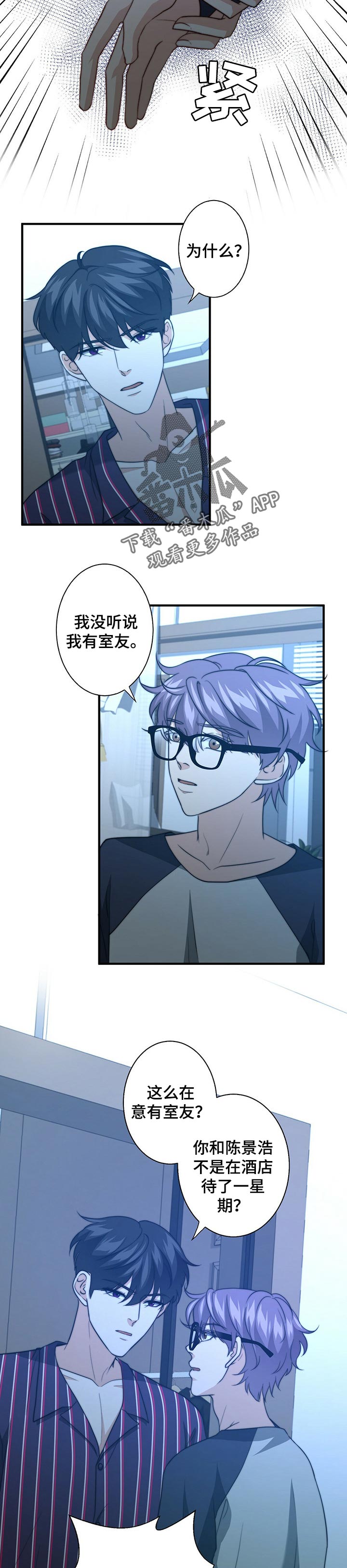秘密配对全集漫画,第51章：线上营销2图