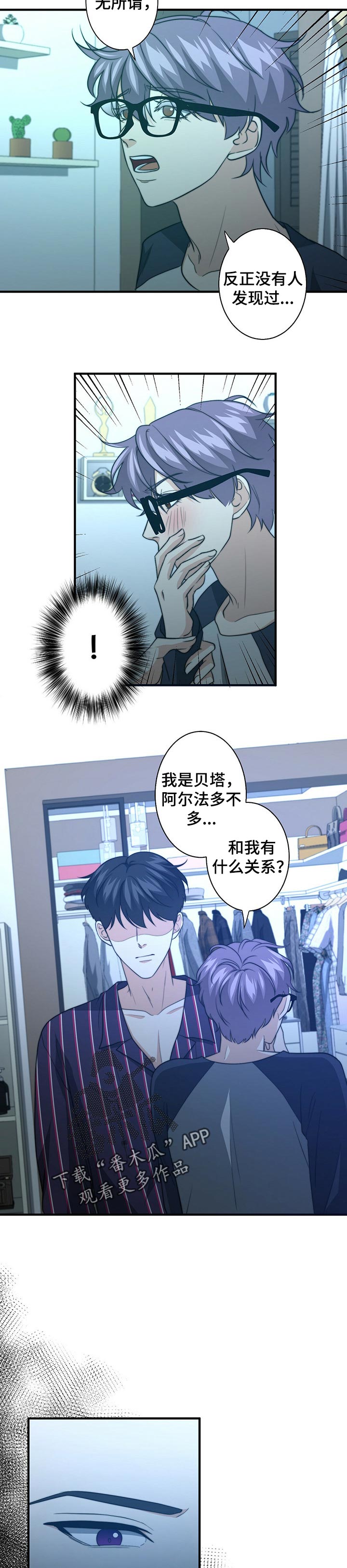 秘密配对全集漫画,第51章：线上营销5图