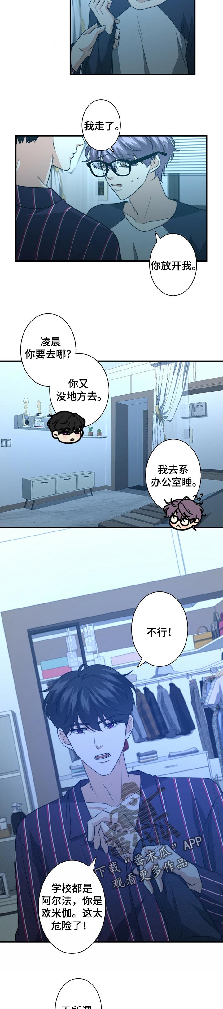 秘密配对全集漫画,第51章：线上营销4图