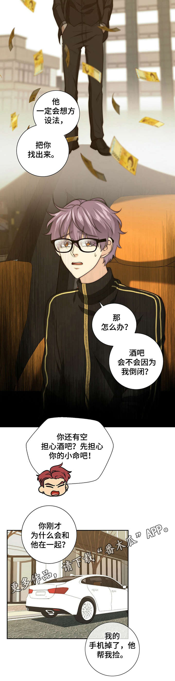 蛋仔派对惊天大秘密漫画,第27章：严重后果5图