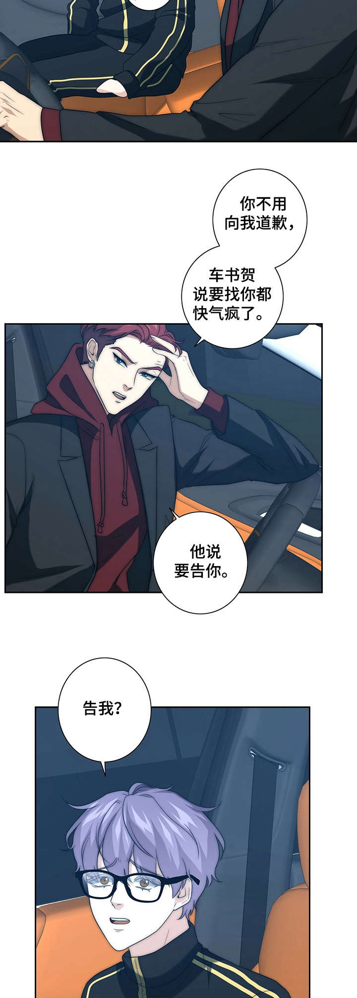 蛋仔派对惊天大秘密漫画,第27章：严重后果2图