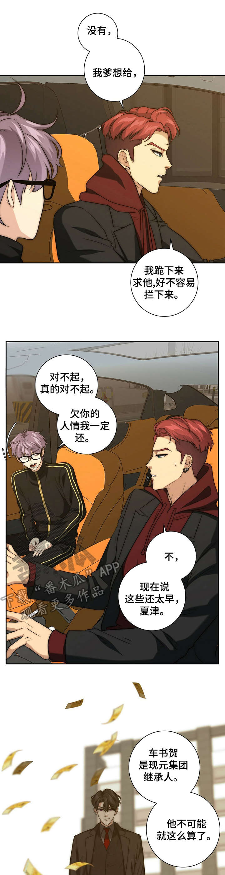 蛋仔派对惊天大秘密漫画,第27章：严重后果4图