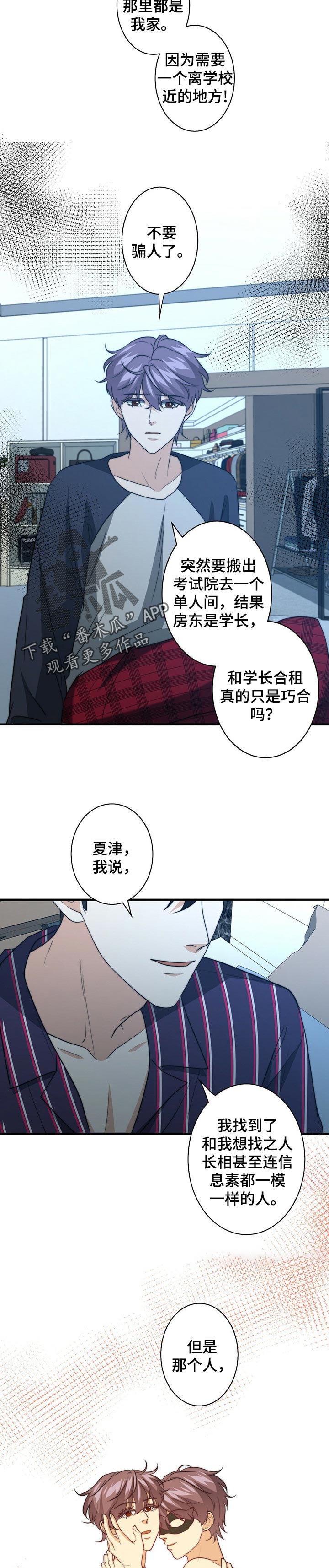 惊喜配对漫画,第50章：都是陷阱4图