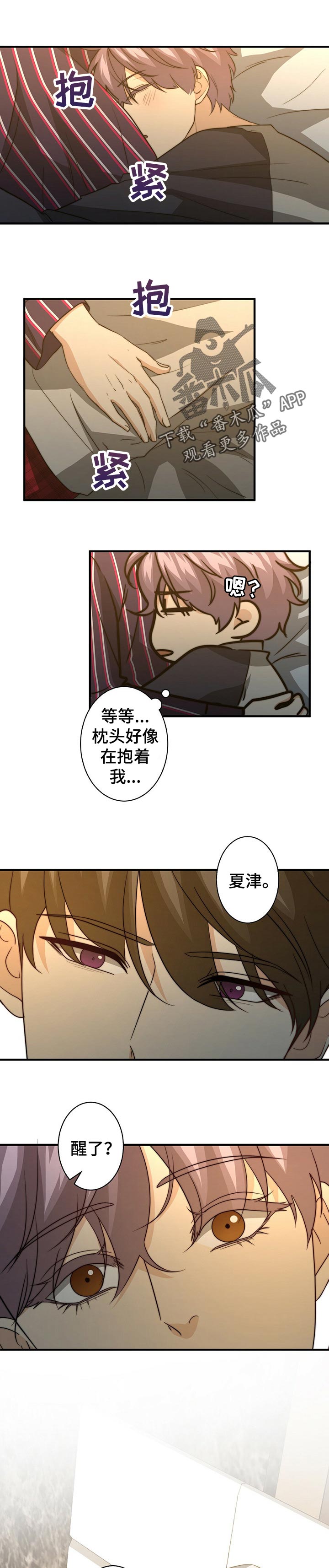惊喜配对漫画,第50章：都是陷阱1图