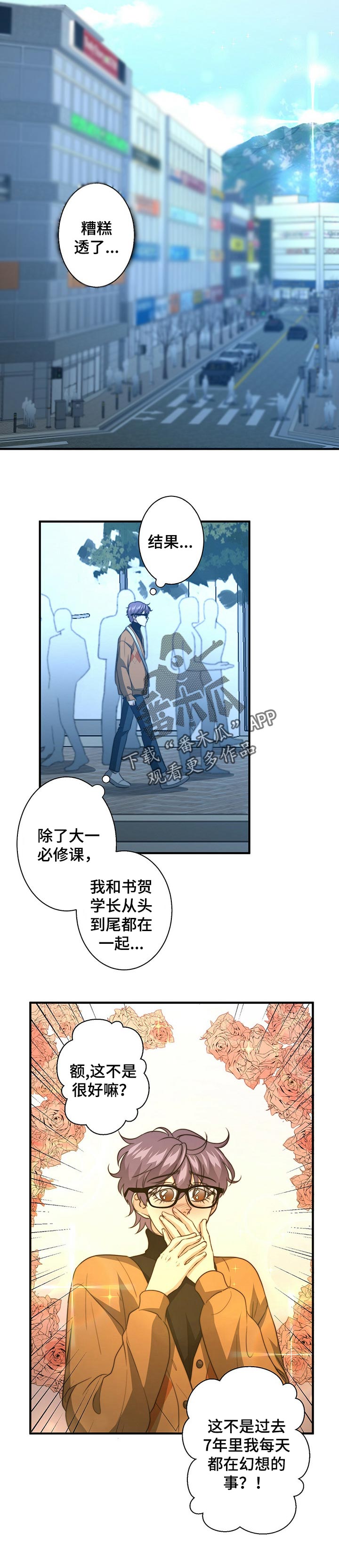 男女配对成功的秘密漫画,第52章：做饭5图