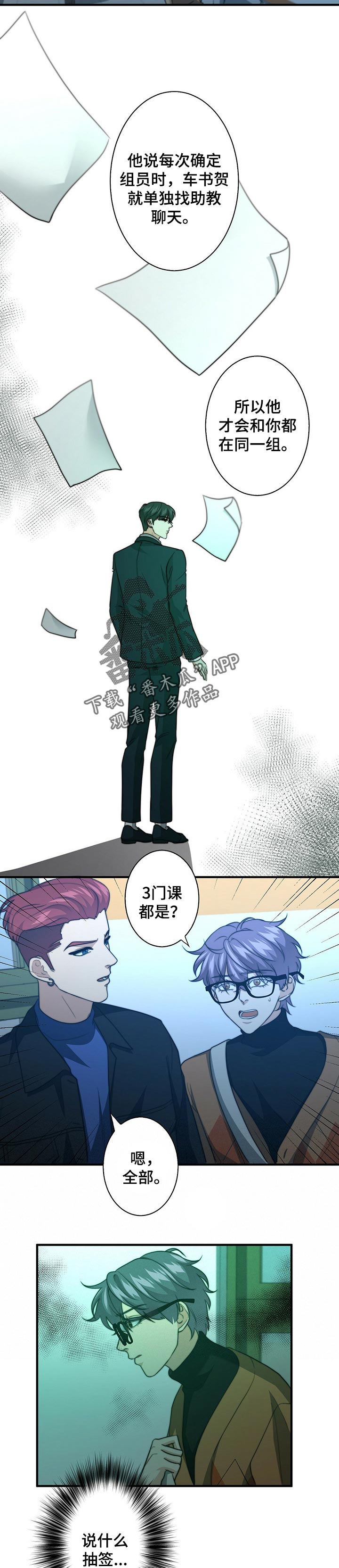 男女配对成功的秘密漫画,第52章：做饭2图