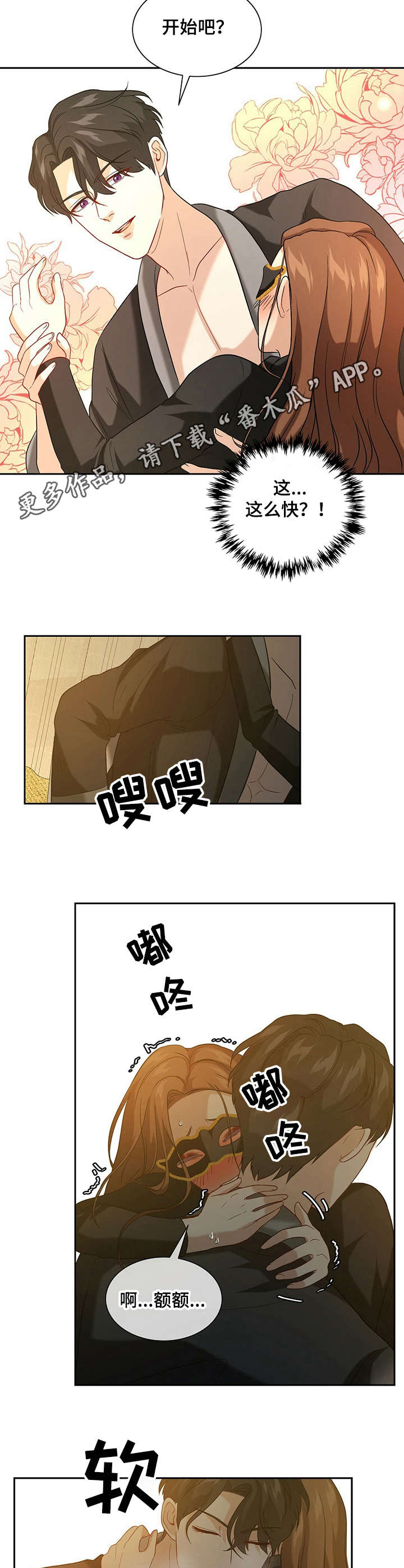秘密配对完结了吗漫画,第7章：态度变化5图