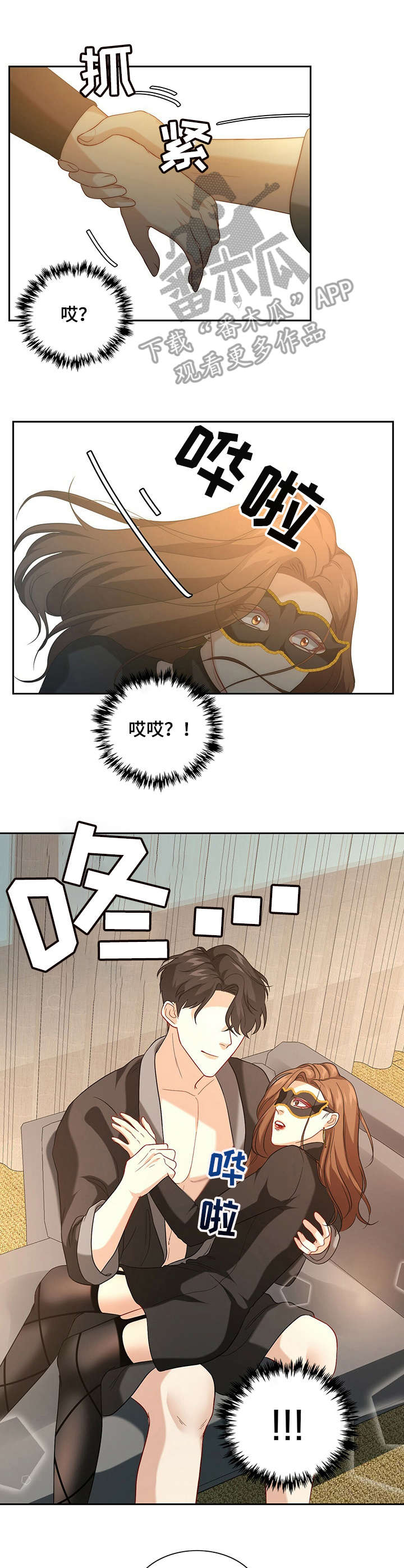 秘密配对完结了吗漫画,第7章：态度变化4图