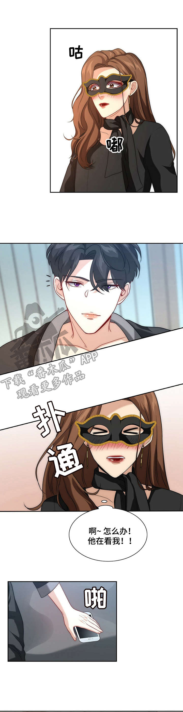 秘密配对完结了吗漫画,第7章：态度变化1图