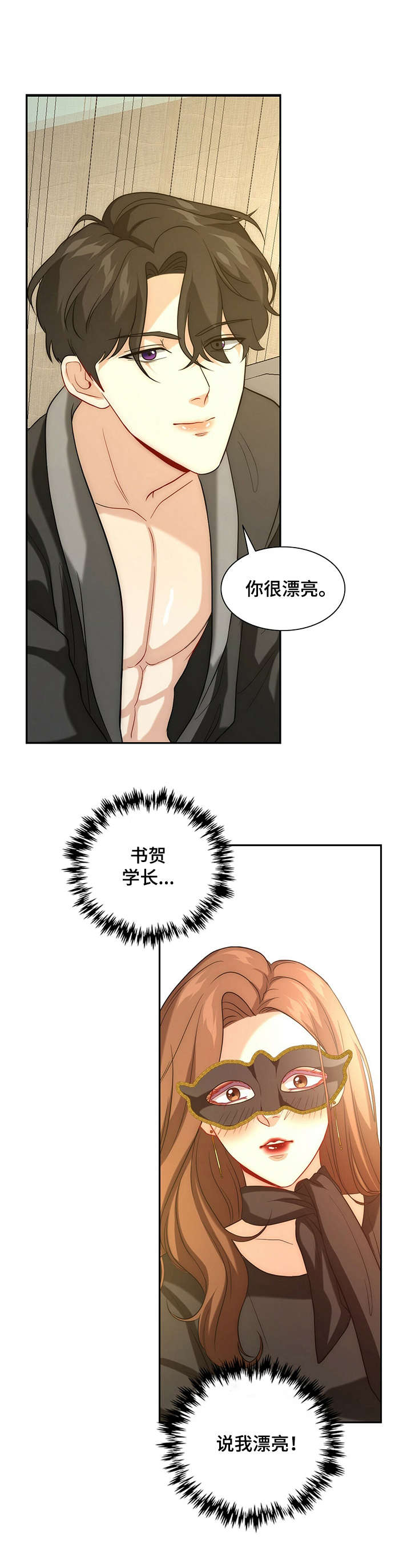 秘密配对完结了吗漫画,第7章：态度变化3图