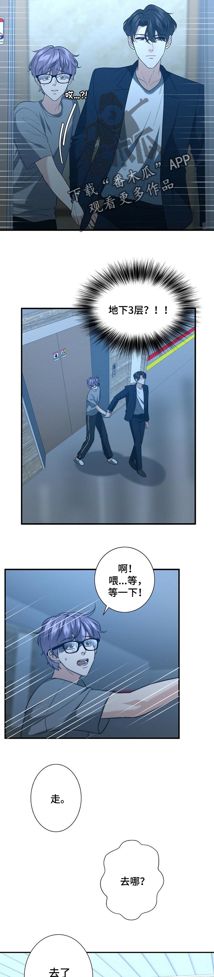 秘密使命漫画,第39章：价值3图