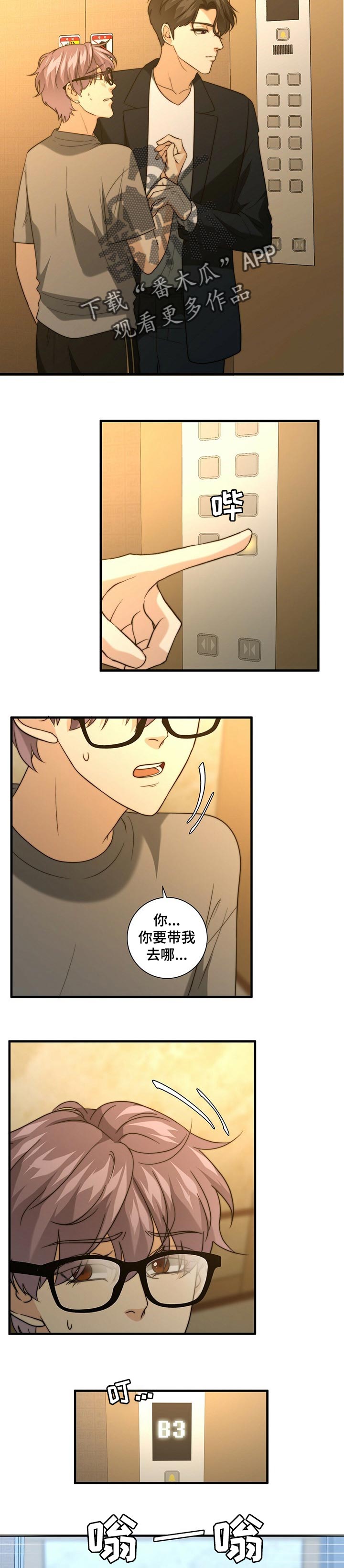 秘密使命漫画,第39章：价值2图