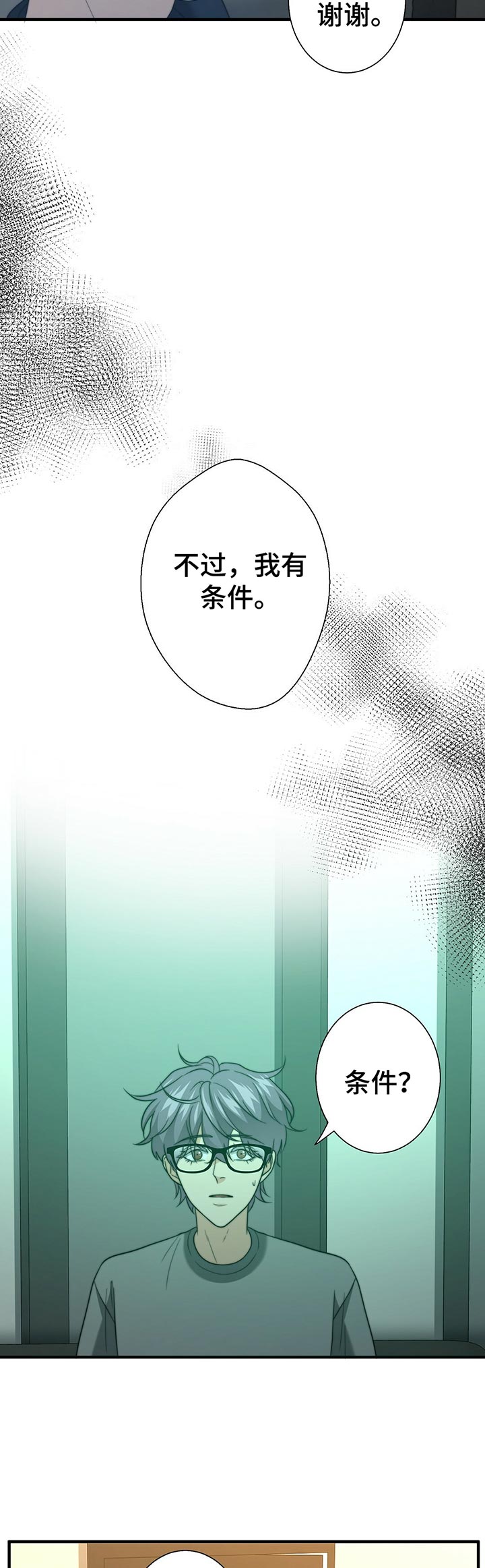 秘密配对漫画在线阅读免费漫画,第43章：啥都没带4图