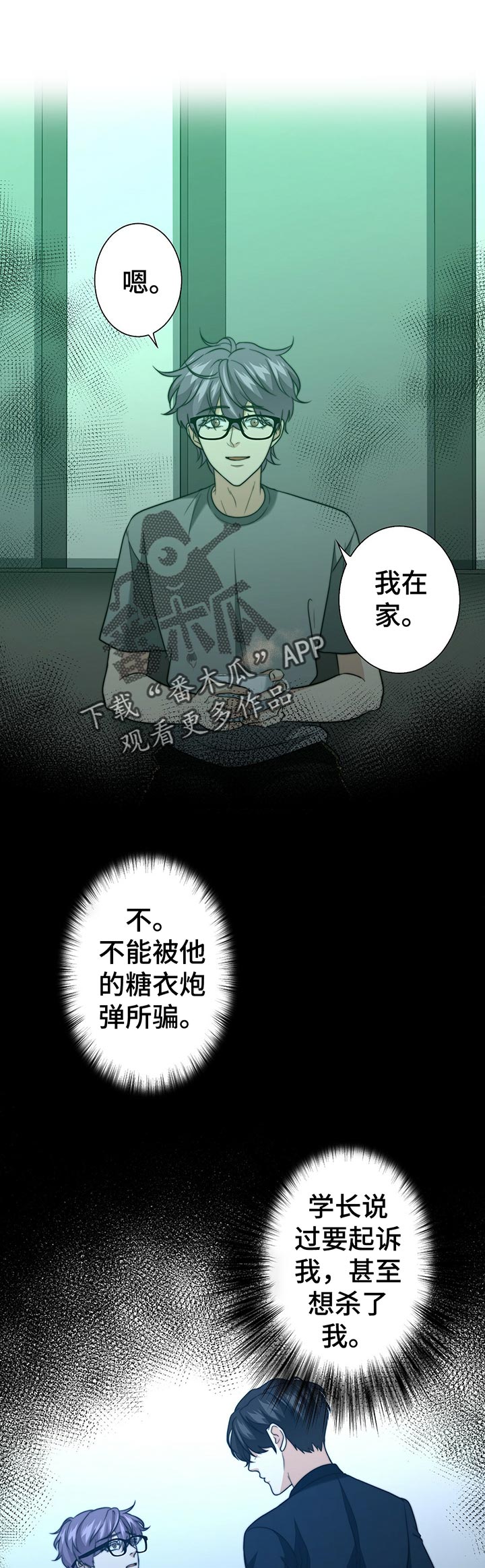 秘密配对漫画在线阅读免费漫画,第43章：啥都没带1图