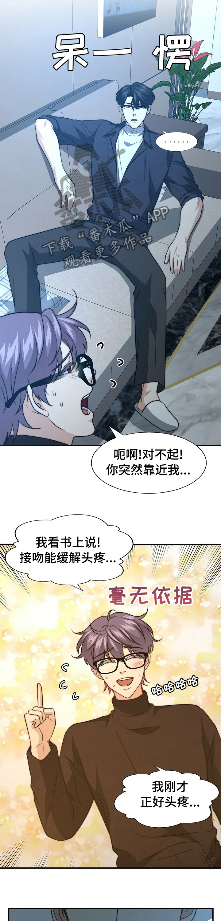 秘密配对txt漫画,第62章：自己看3图