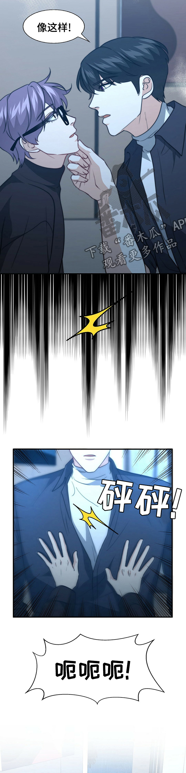 秘密配对txt漫画,第62章：自己看2图