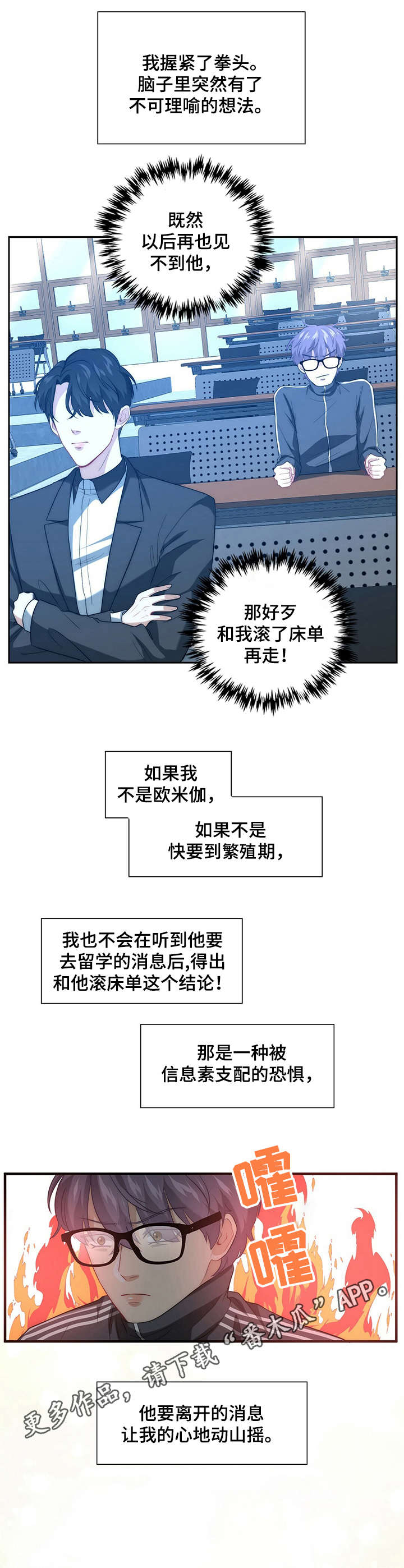 秘密列车电视剧漫画,第3章：请求2图