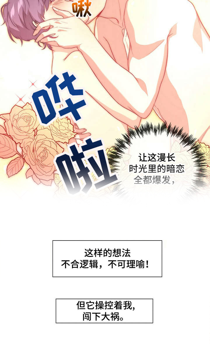 秘密列车电视剧漫画,第3章：请求4图