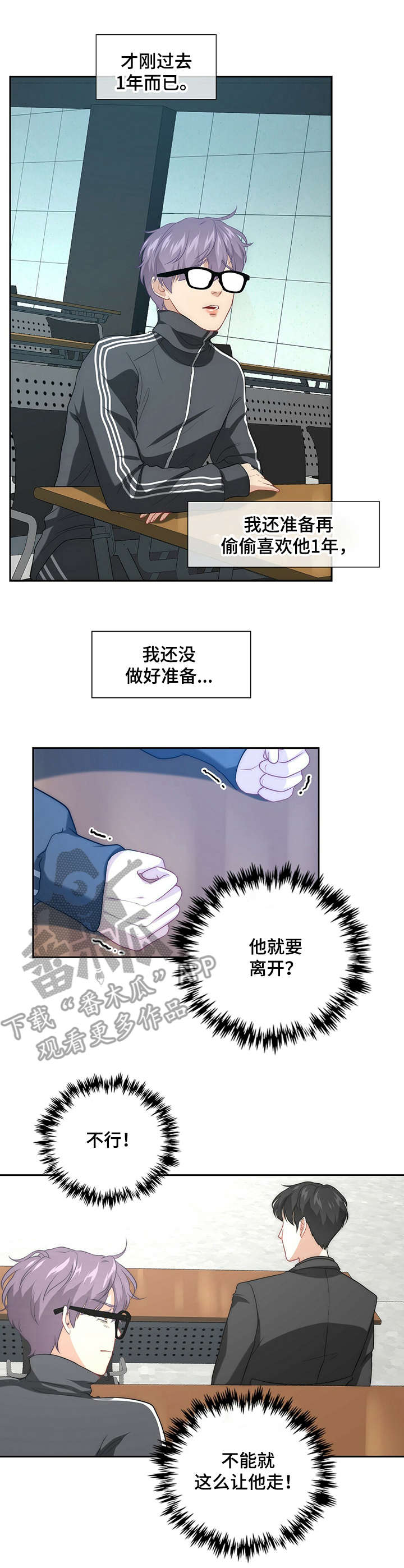 秘密列车电视剧漫画,第3章：请求1图