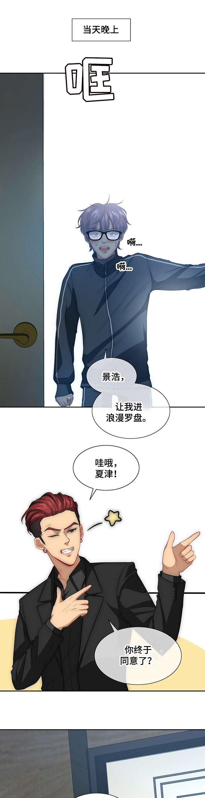 秘密列车电视剧漫画,第3章：请求5图