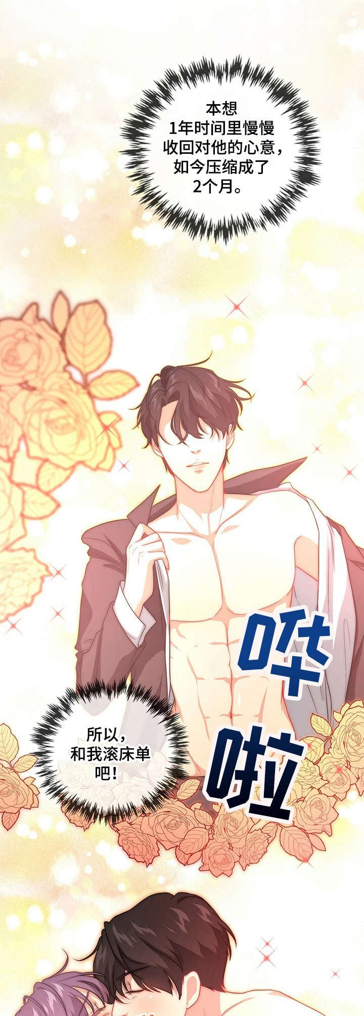 秘密列车电视剧漫画,第3章：请求3图