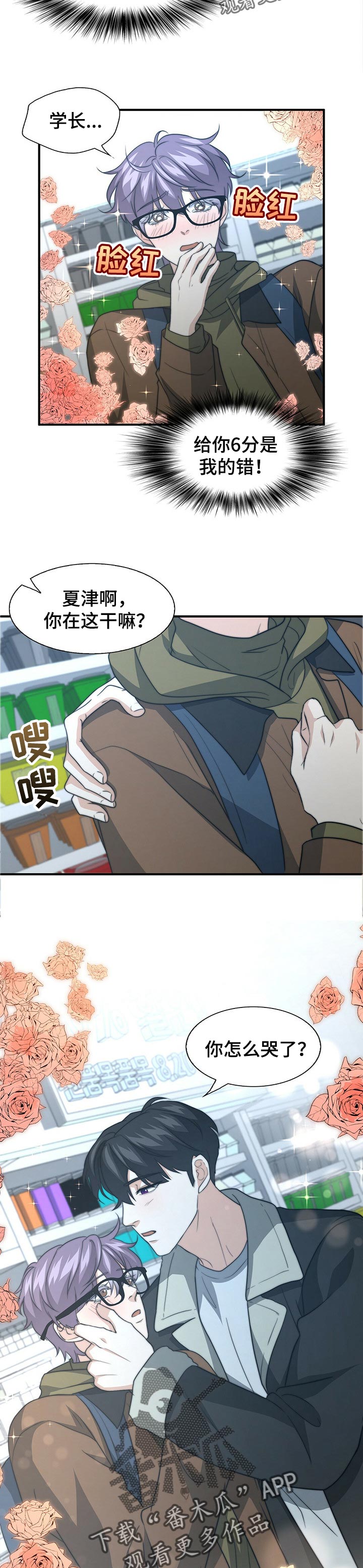 秘密配对完结了吗漫画,第57章：相亲3图