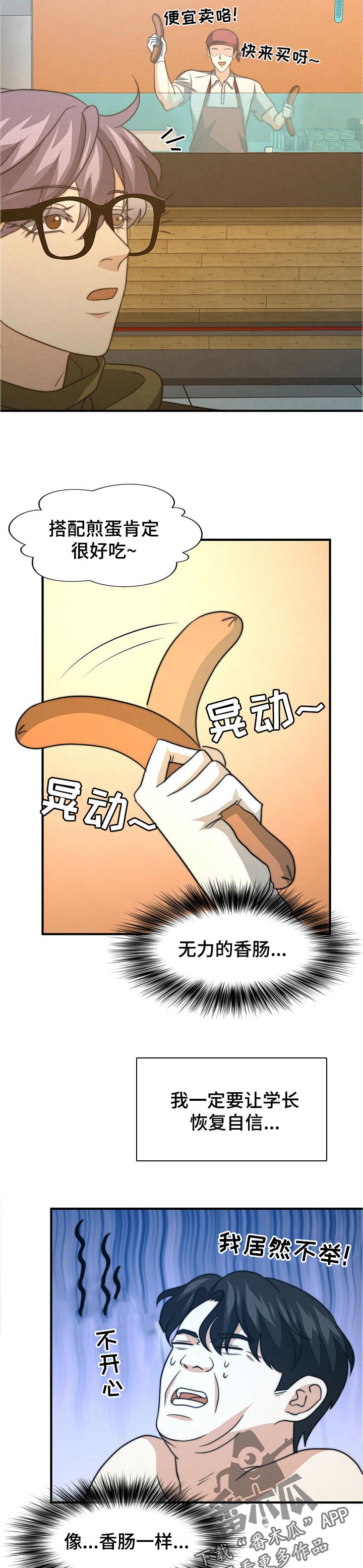 秘密配对完结了吗漫画,第57章：相亲2图