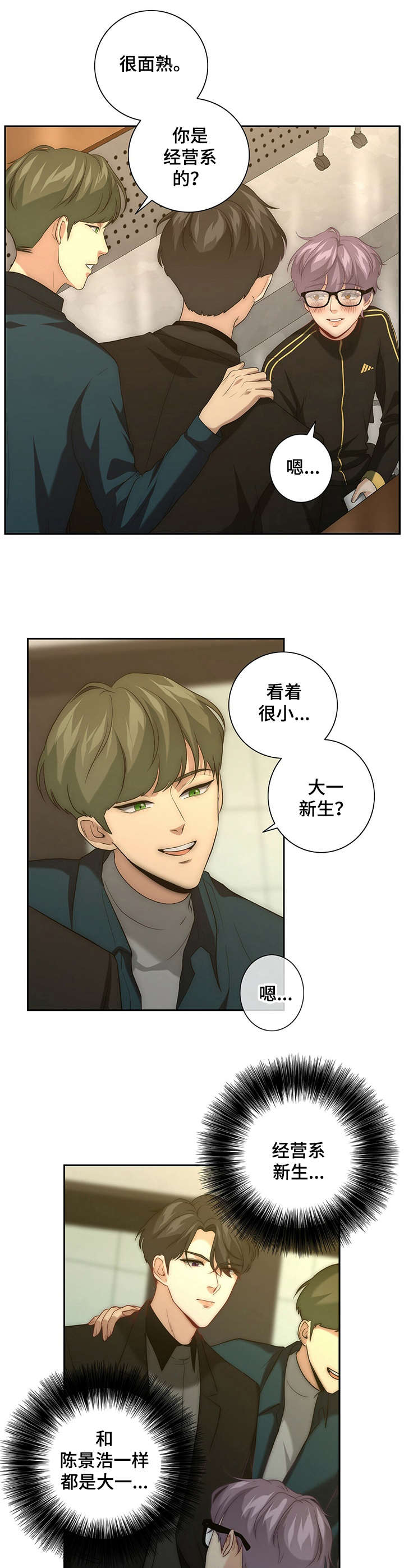 惊喜配对漫画,第25章：怀疑5图