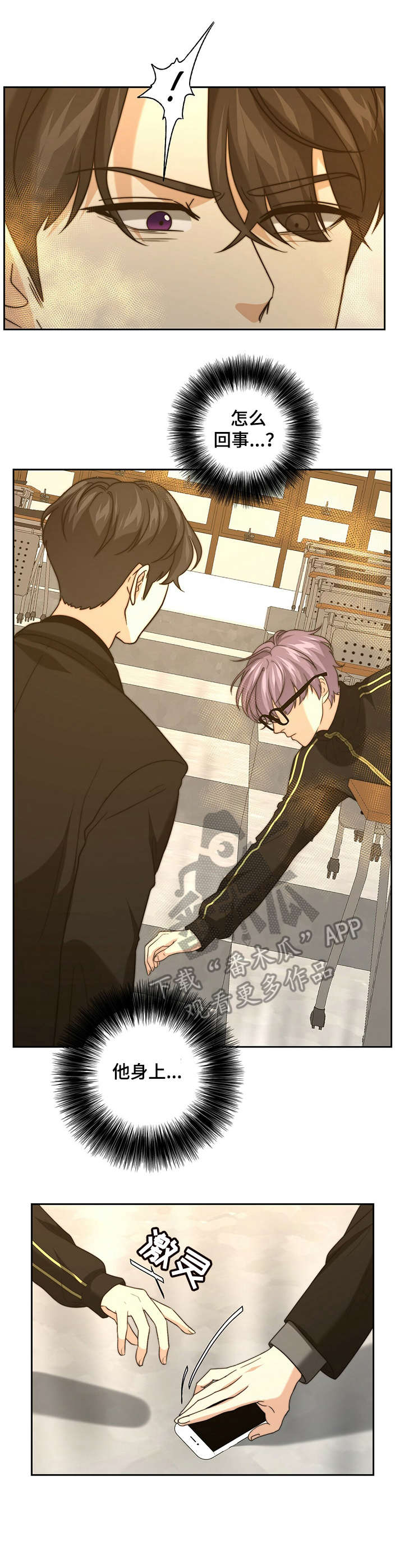 惊喜配对漫画,第25章：怀疑1图