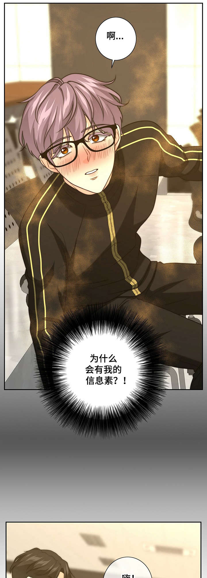 惊喜配对漫画,第25章：怀疑2图