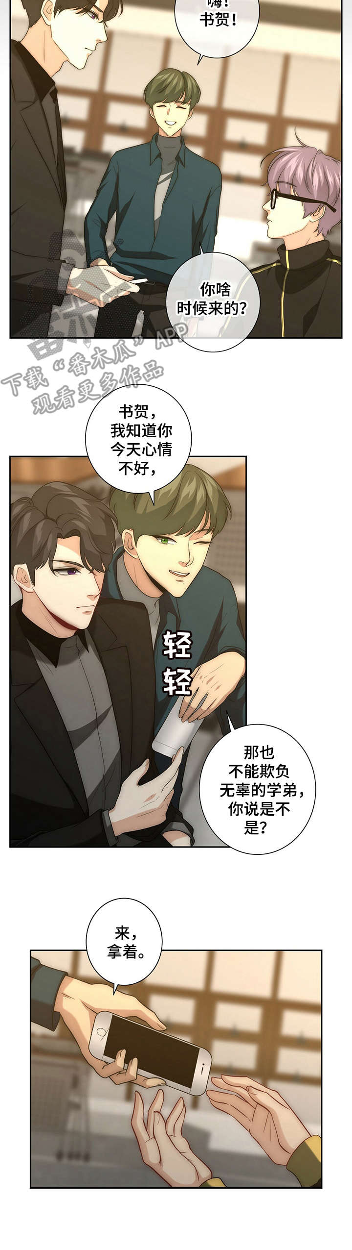 惊喜配对漫画,第25章：怀疑3图
