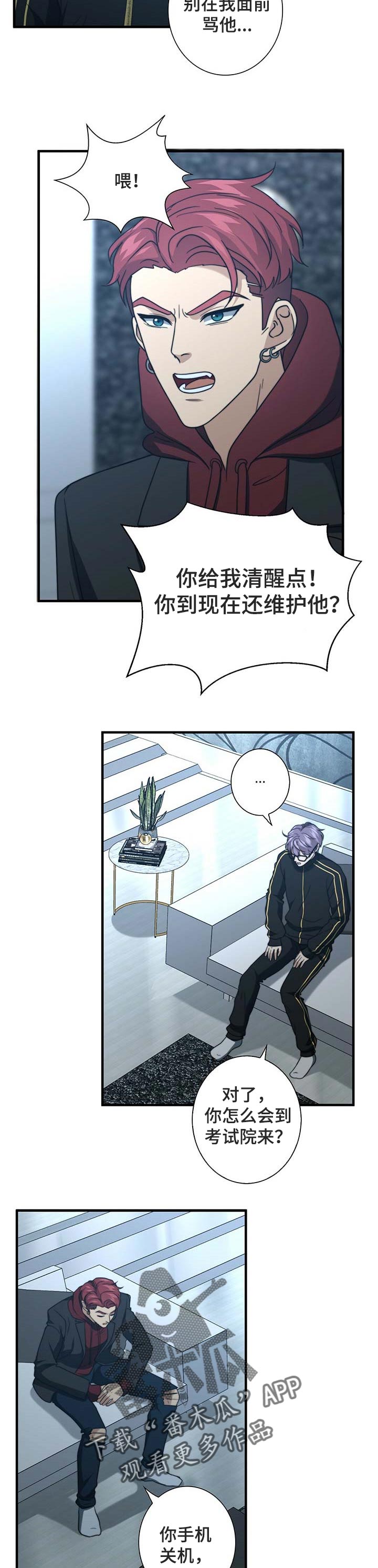 秘密特工漫画,第33章：我的错4图