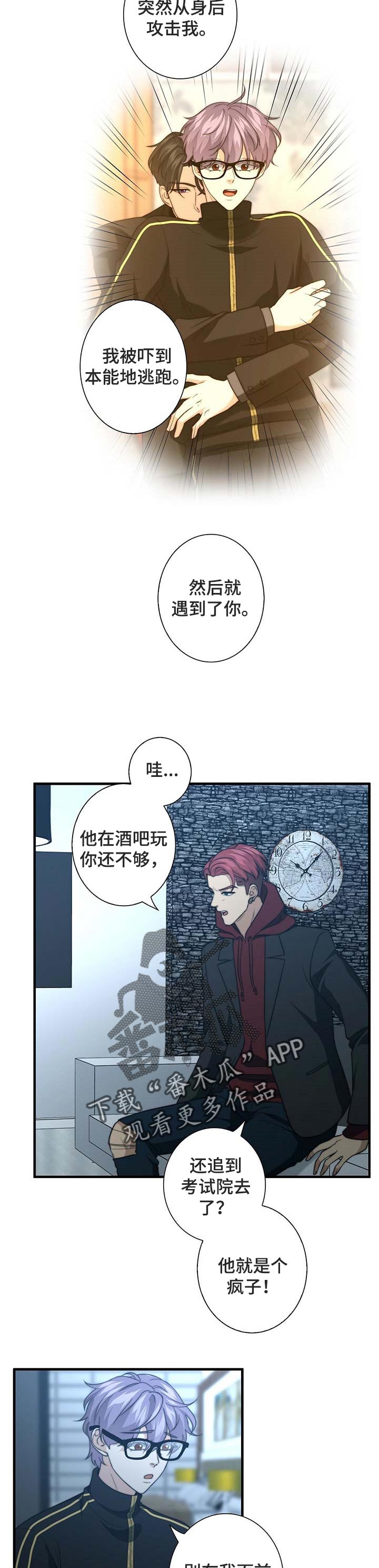秘密特工漫画,第33章：我的错3图