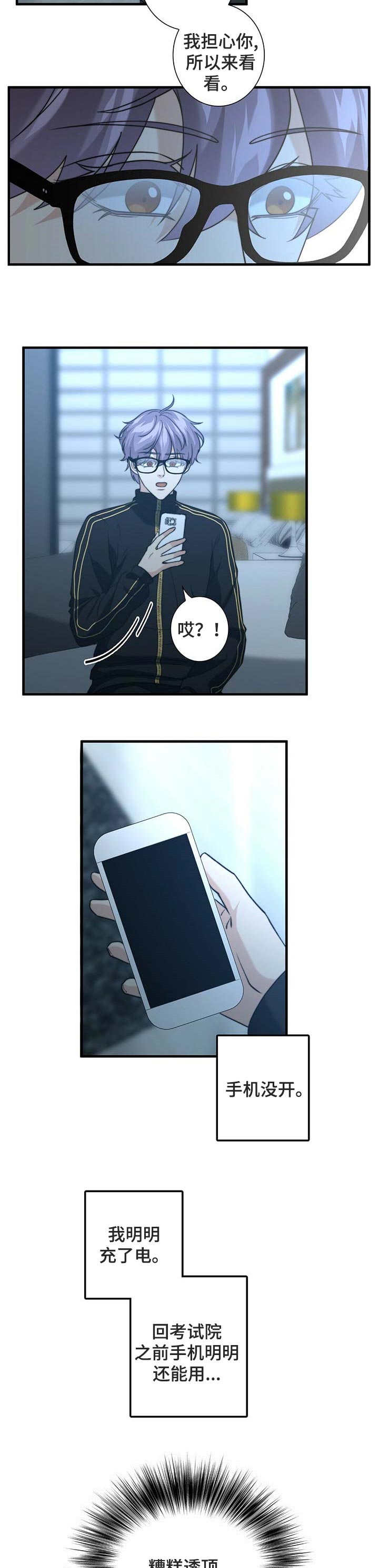 秘密特工漫画,第33章：我的错5图